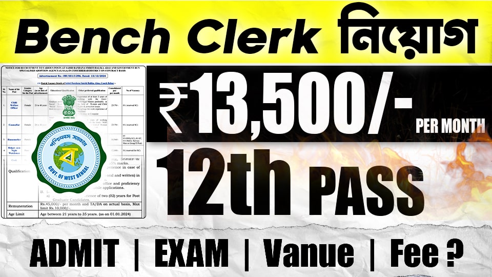 Bench Clerk Recruitment 2025 – ₹13,500 Salary | EXAM Dates, Syllabus at Dakshin Dinajpur
