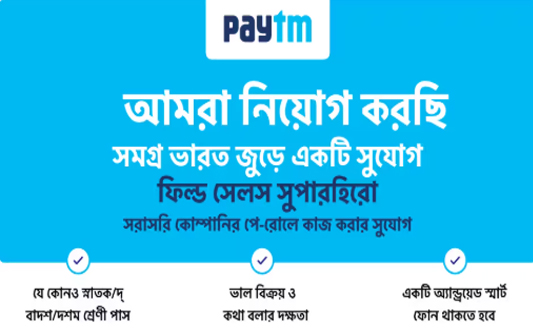 Paytm KYC Verification & SoundBox Pickup Jobs